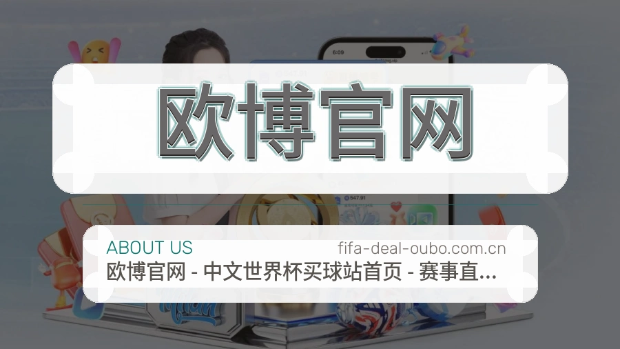 欧博官网发展介绍